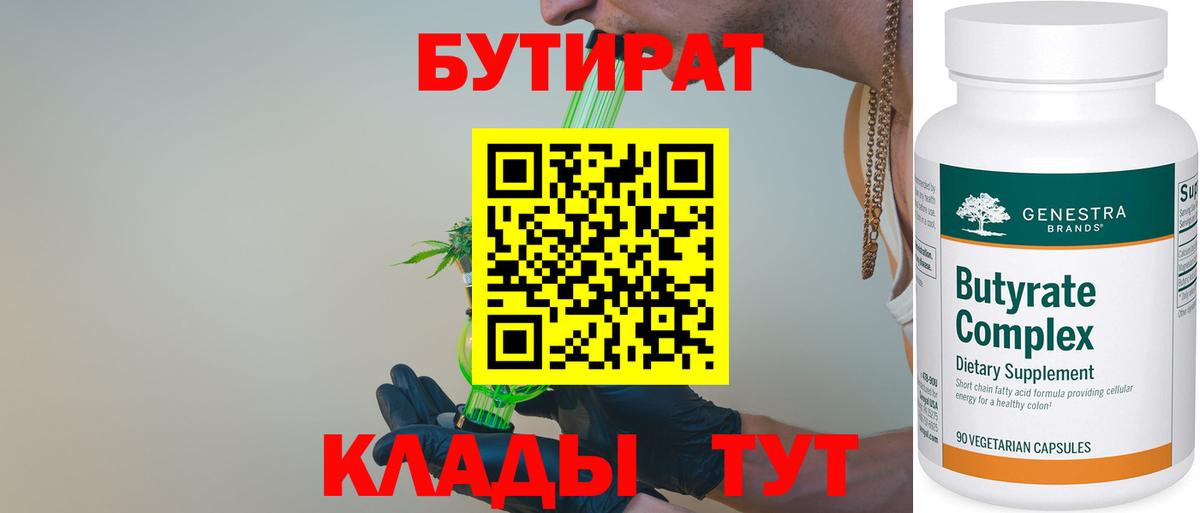 Кохма  БУТИРАТ BDO 33%  Вход с VPN 