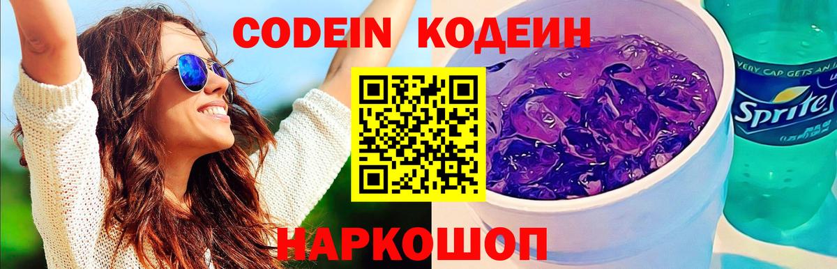 Кодеин напиток Lean (лин)  Вход с VPN  Кодеин напиток Lean (лин)  Кохма 