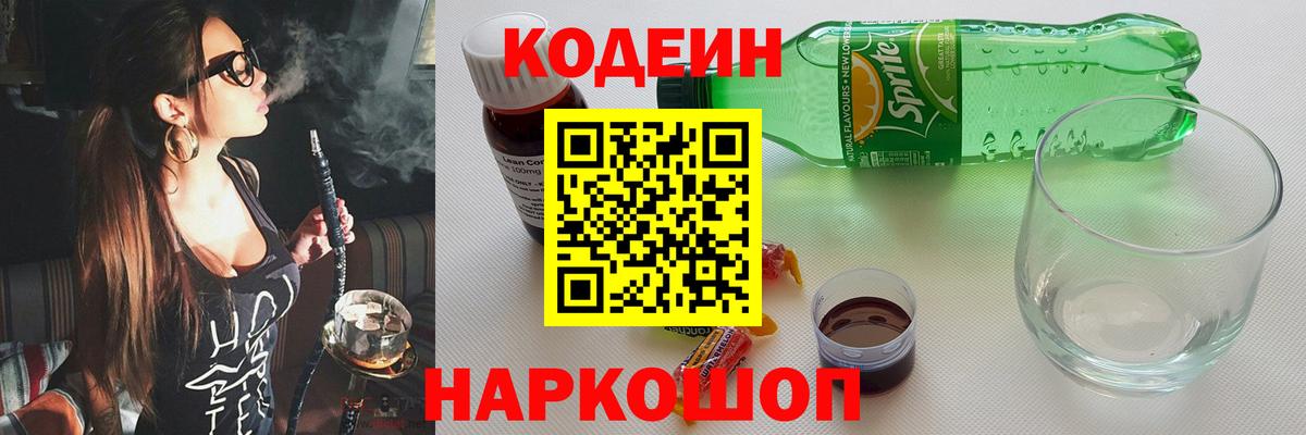Кодеин напиток Lean (лин) Кохма