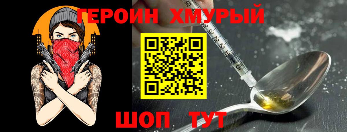 ГЕРОИН VHQ Кохма