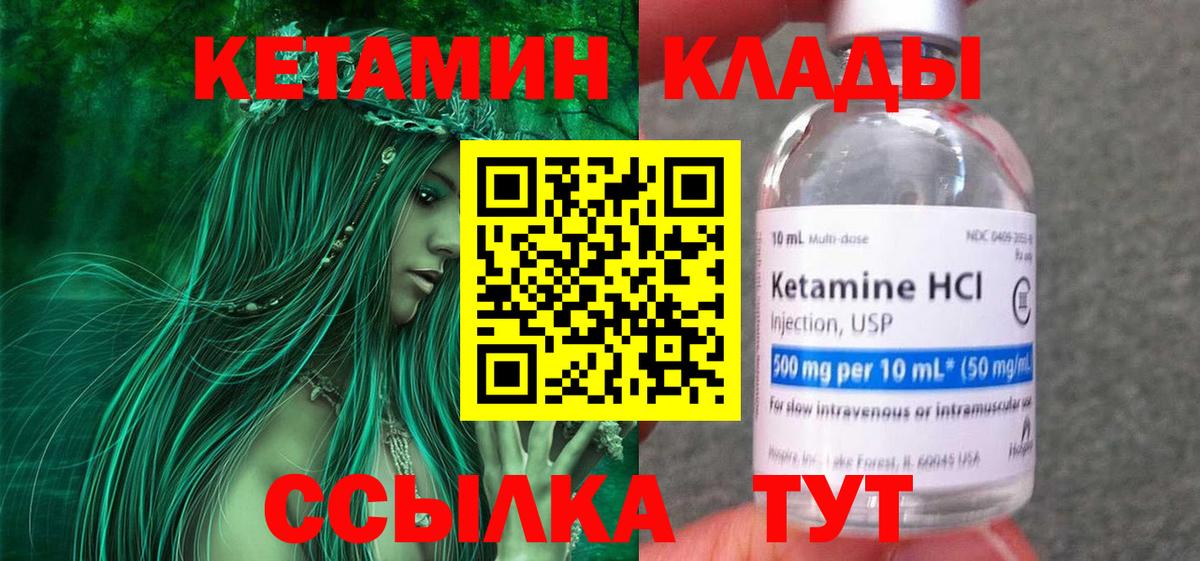 Кохма  Кетамин VHQ  Вход с VPN 