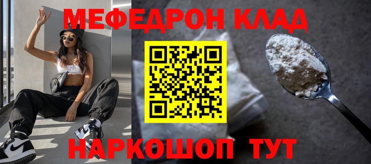 Кохма  МЯУ-МЯУ мяу мяу  что такое   Мефедрон  Вход с VPN  Мефедрон mephedrone 